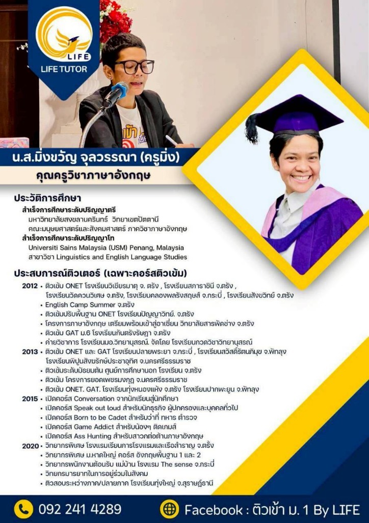 มิ่งขวัญ จุลวรรณา (ครูมิ่ง)